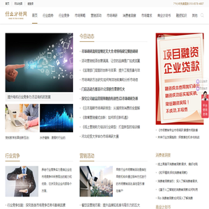行业分析网