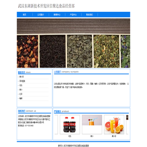 武汉东湖新技术开发区信聚达食品经营部