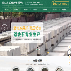 重庆水泥制品