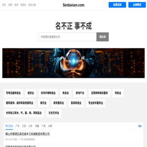 Senbaisen