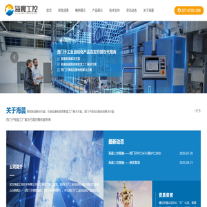武汉海晨工控技术有限公司