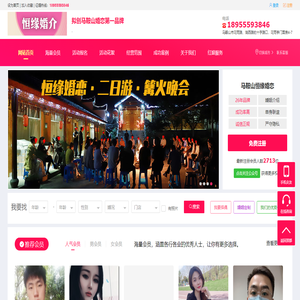 马鞍山恒缘婚介