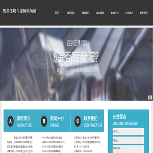 黑龙江嵘斗律师事务所