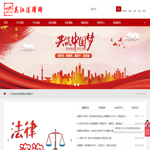 吴江法律网