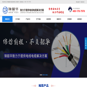 江苏锦韶华线缆有限公司,电源及信号用电缆,安防专用电缆,同轴电缆,音视频电缆,通信电缆,综合布线