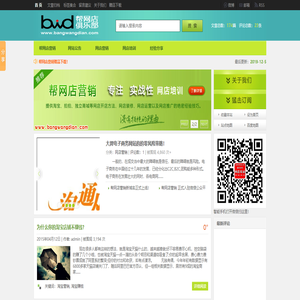 帮网店营销