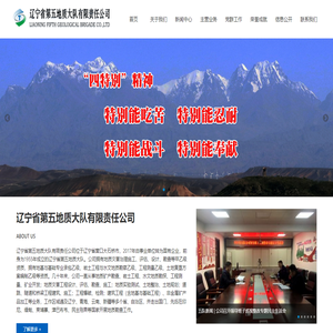 辽宁省第五地质大队有限责任公司