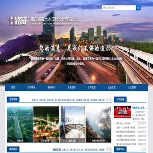 铁路公路市政综合