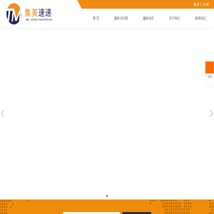 集美转运,美中速递