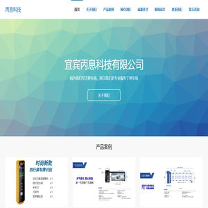 丙息科技
