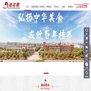 南京桂花鸭(集团)有限公司