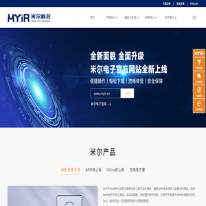深圳市米尔科技有限公司