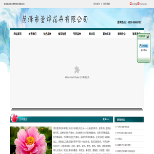 菏泽萱烨花卉有限公司