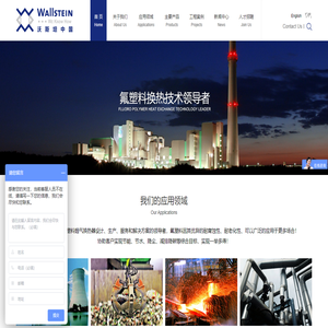 沃斯坦热力技术(北京)有限公司