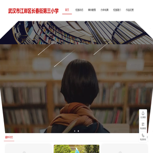 武汉市江岸区长春街第三小学