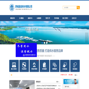 舒城县自来水有限公司