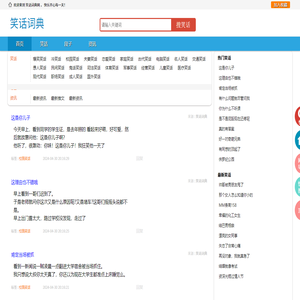 笑话大全