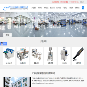 广东连之新金属检测设备有限公司