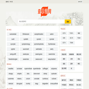 2025英语单词在线查