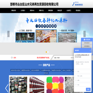 邯郸市丛台区山水兄弟再生资源回收有限公司