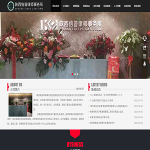 陕西恪普律师事务所,陕西恪普,恪普律师,恪普事务所,恪普律师事务所,陕西律师事务所,陕西律师