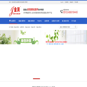 混凝土养护,混凝土硬化及着色,混凝土修补,水泥地面硬化剂