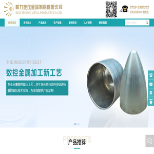 惠州市和力旋压金属制品有限公司