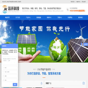 上海洁开新能源科技有限公司