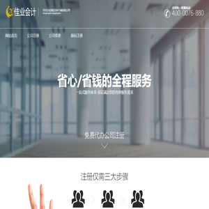 佳业会计