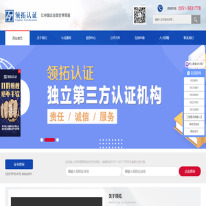 领拓认证