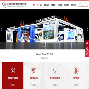 北京普路托斯展览展示有限公司
