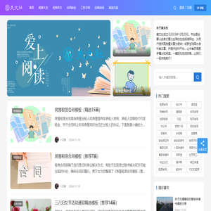 美文社
