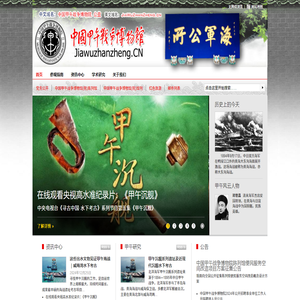 中国甲午战争博物馆(院)
