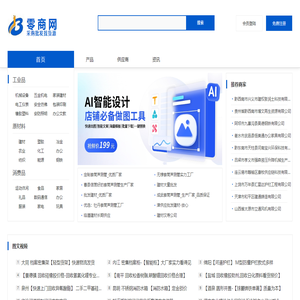 零商网