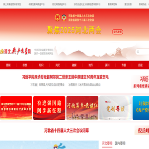 河北共产党员网
