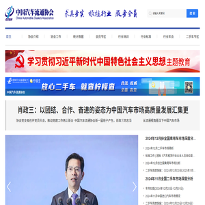 中国汽车流通协会