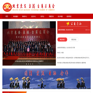 北京惠安泉港台商区商会