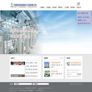 中国医药集团联合工程有限公司