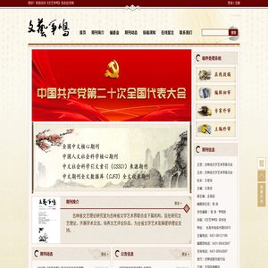 文艺争鸣