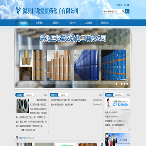湖北巨龙堂医药化工有限公司
