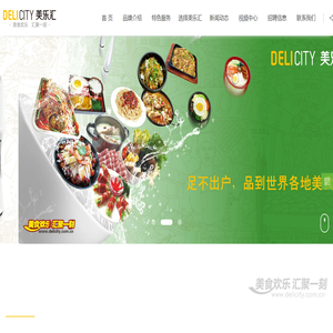 东莞市美乐汇餐饮管理有限公司
