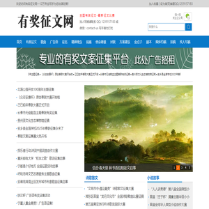 有奖征文网