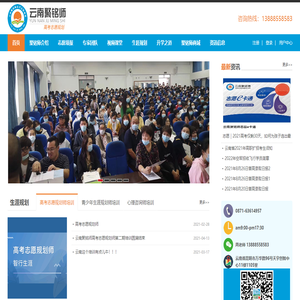 云南聚铭师高考志愿规划