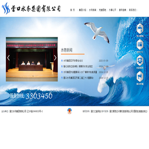 营口水务集团有限公司