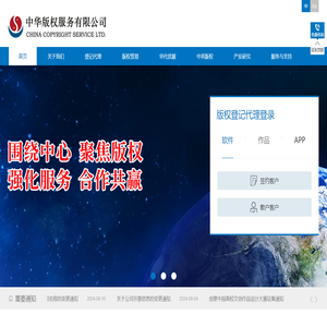 中华版权代理有限公司