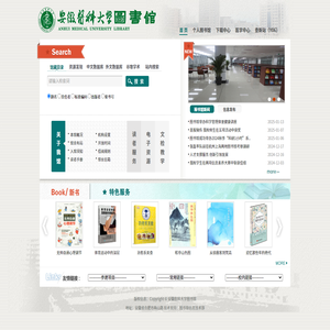 安徽医科大学图书馆