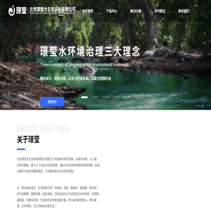 北京璟莹水生态治理有限公司