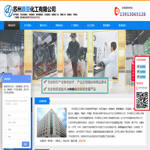 苏州鼎亚化工有限公司