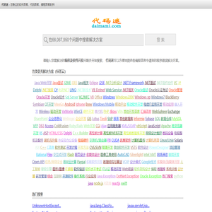 代码迷,exception,异常,代码异常,编程网站
