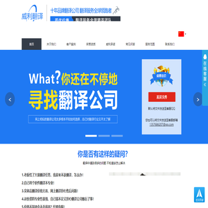 威利翻译